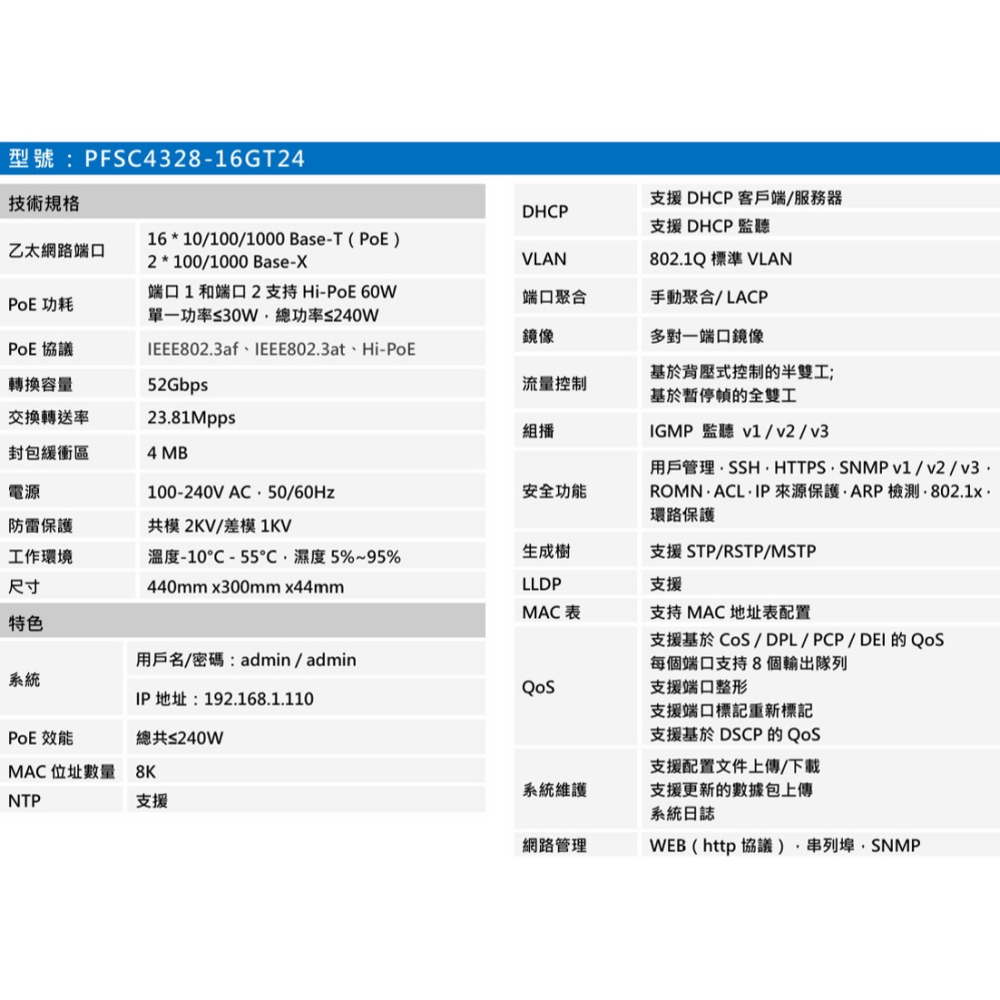 昌運監視器 SAMPO聲寶 PFSC4328-16GT24 16埠 PoE網路交換器 10/100/1000Mbps-細節圖2