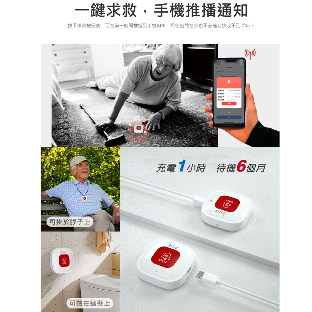 昌運監視器 DJS-995 Wi-Fi緊急求救按鈕 免主機 免網路閘道器 充電型免換電池 可搭配SD002接收器使用-細節圖5