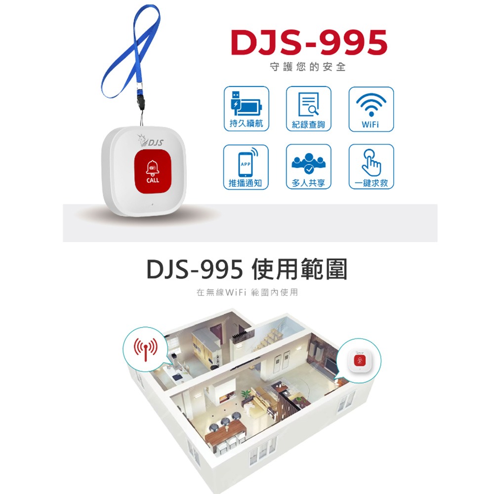 昌運監視器 DJS-995 Wi-Fi緊急求救按鈕 免主機 免網路閘道器 充電型免換電池 可搭配SD002接收器使用-細節圖6