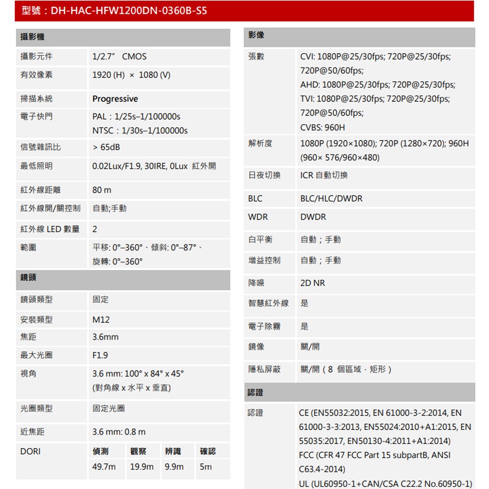 昌運監視器 大華 DH-HAC-HFW1200DN-0360B-S5 200萬 紅外線槍型攝影機-細節圖2