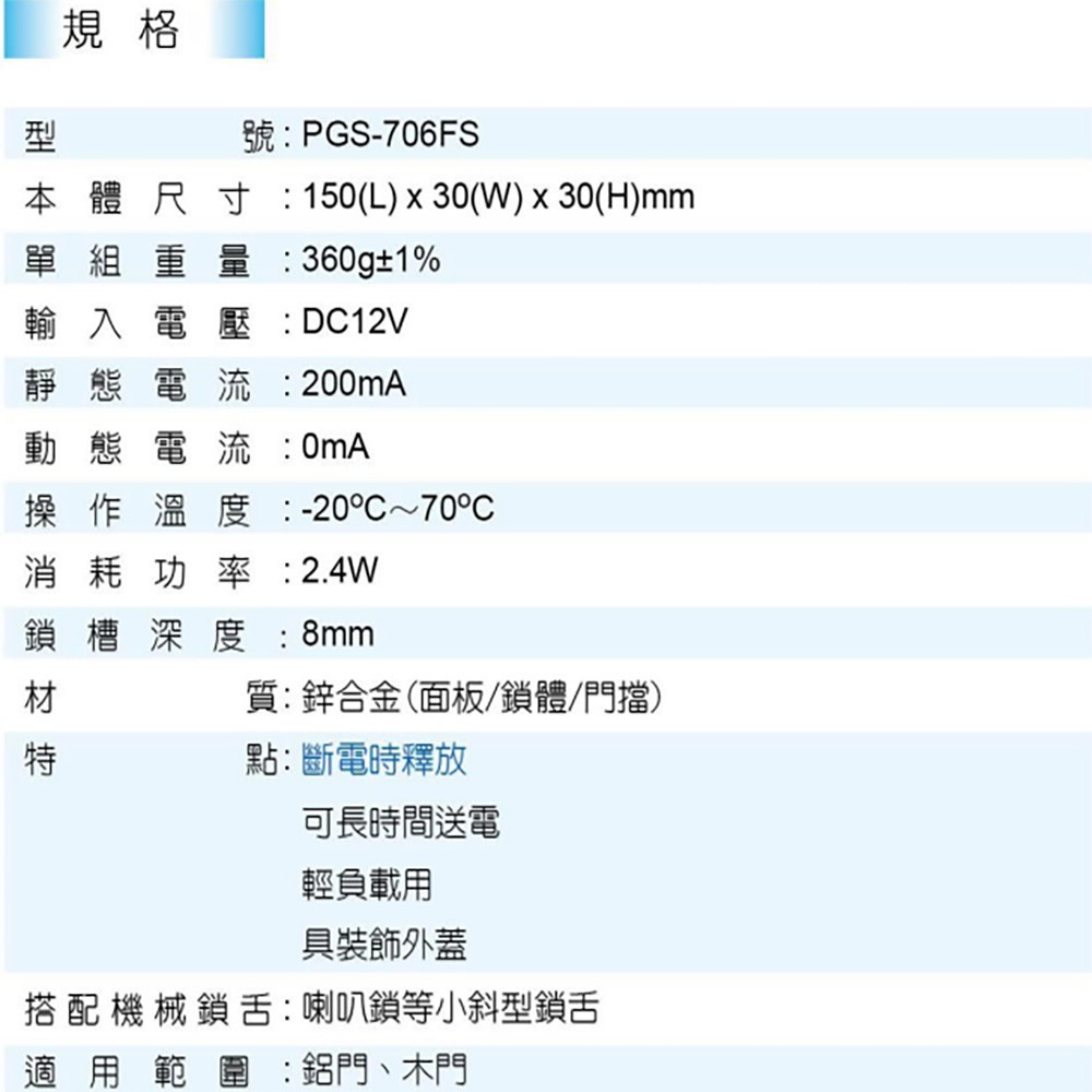 昌運監視器 PONGEE Pegasus PGS-706FS DC12V 斷電開 陰極電鎖 陰極鎖 電鎖 鋅合金面板-細節圖2