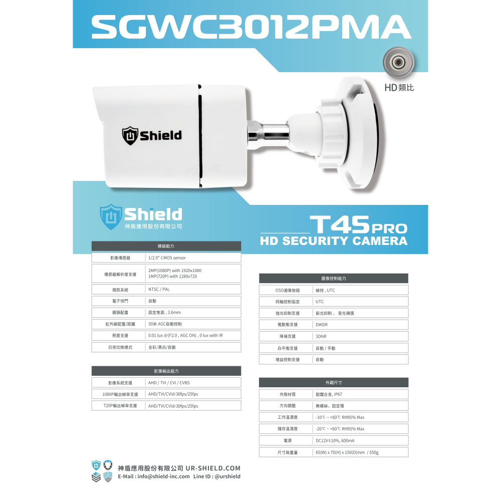 昌運監視器 神盾 SGWC3012PMA 200萬 槍型紅外線定焦類比HD攝影機 3.6mm-細節圖2