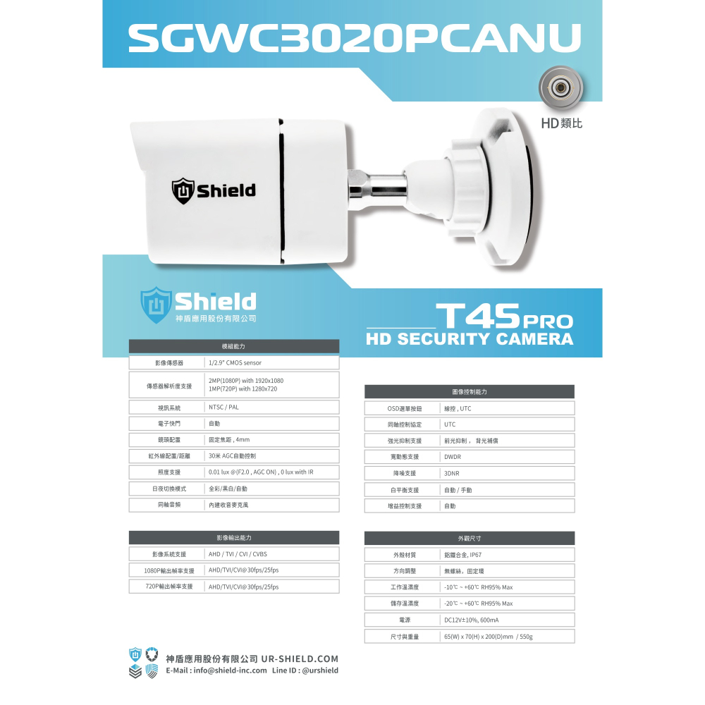 昌運監視器 神盾 SGWC3020PCANU 200萬 戶外槍型紅外線攝影機 同軸聲音 紅外線帶聲-細節圖2