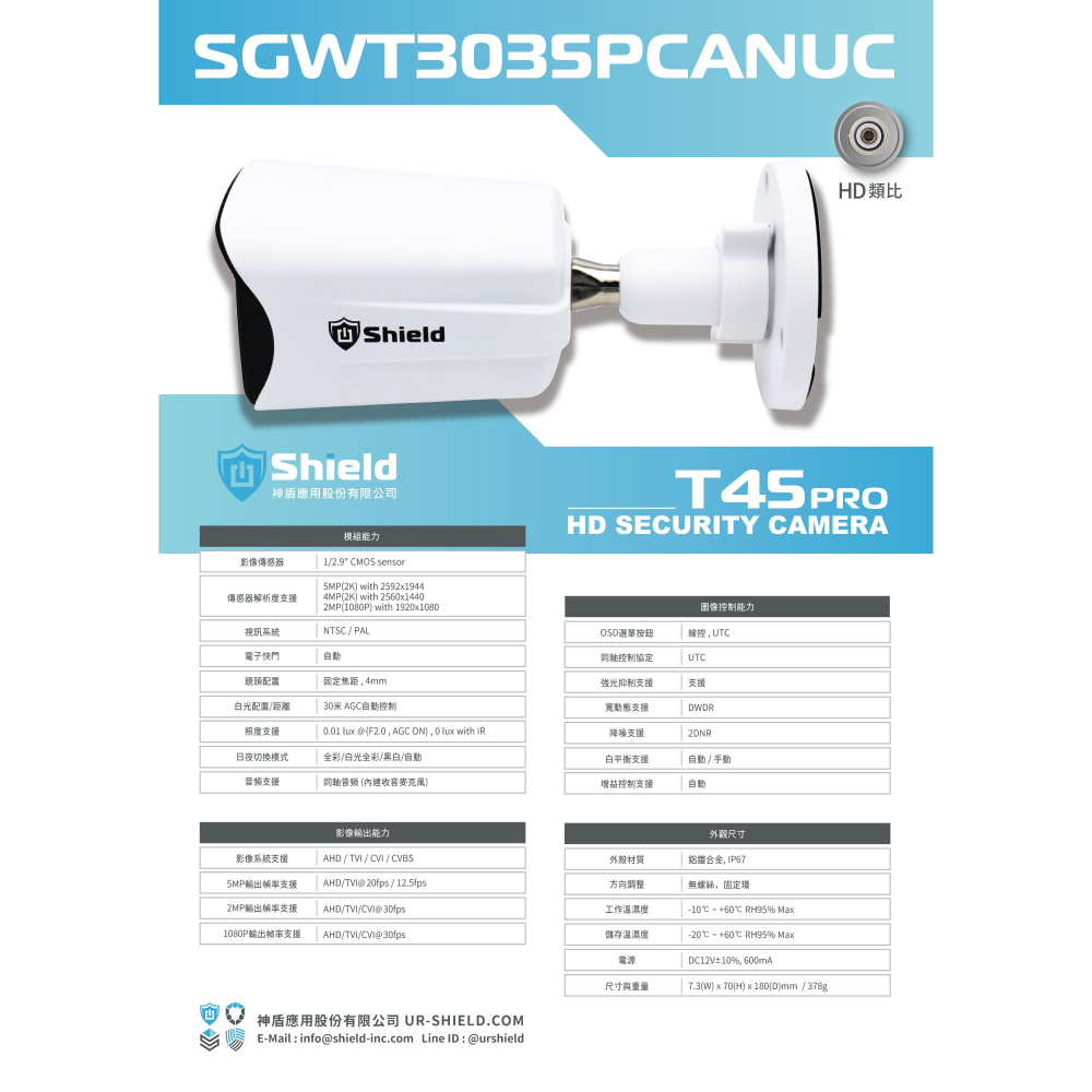 昌運監視器 神盾 SGWT3035PCANUC 500萬 戶外槍型紅外線攝影機 同軸聲音 白光全彩帶聲-細節圖2