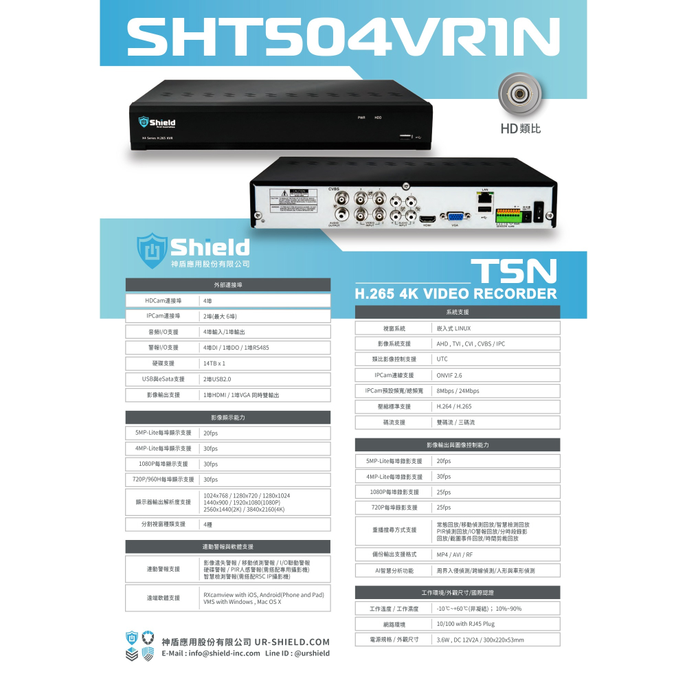 昌運監視器 神盾 SHT504VR1N 500萬Lite 4埠監控主機 H.265 AHD TVI CVI CVBS-細節圖2