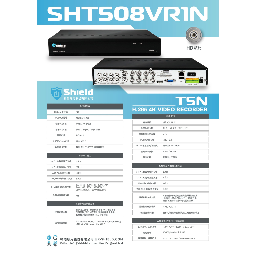 昌運監視器 神盾 SHT508VR1N 500萬Lite 8埠監控主機 H.265 AHD TVI CVI CVBS-細節圖2