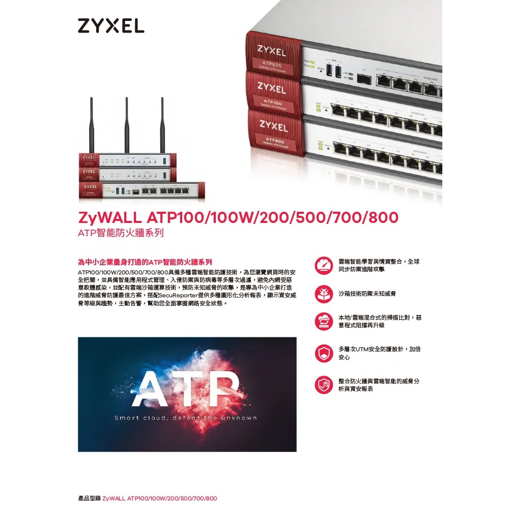 昌運監視器 ZYXEL 合勤 ATP500 防火牆 整合式防火牆 10/100/1000Mbps RJ-45-細節圖2