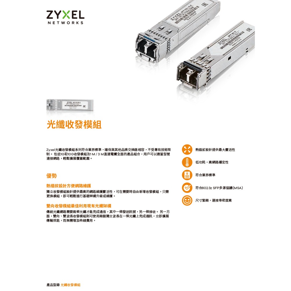 昌運監視器 ZYXEL 合勤 DAC10G-1M 10G SFP+直聯電纜1M光纖-細節圖2