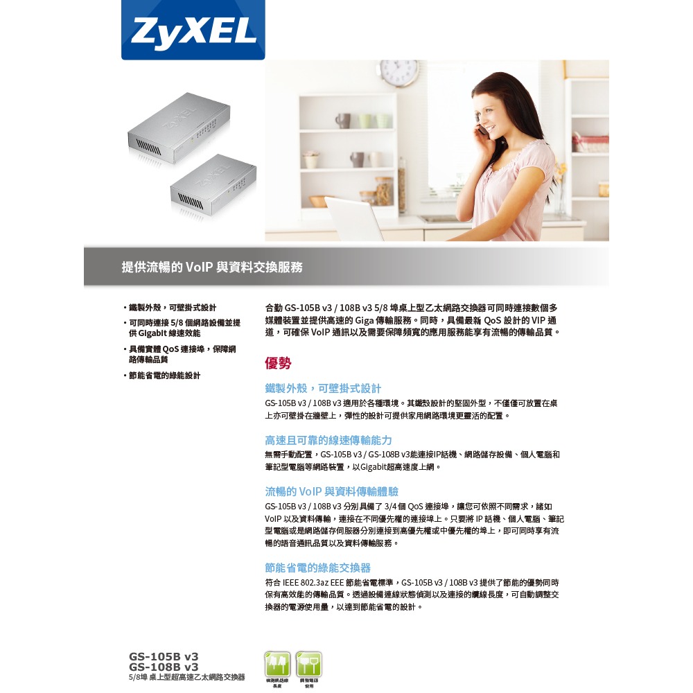 昌運監視器 ZYXEL 合勤 GS-105B v3 Gigabit 5埠桌上型高速網路交換器 10/100/1000-細節圖2