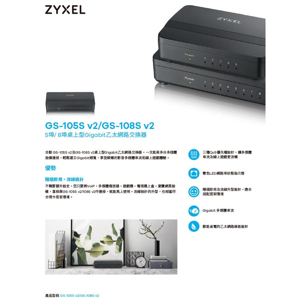 昌運監視器 ZYXEL 合勤 GS-105S v2 5埠桌上型Gigabit乙太網路交換器10/100/1000-細節圖2