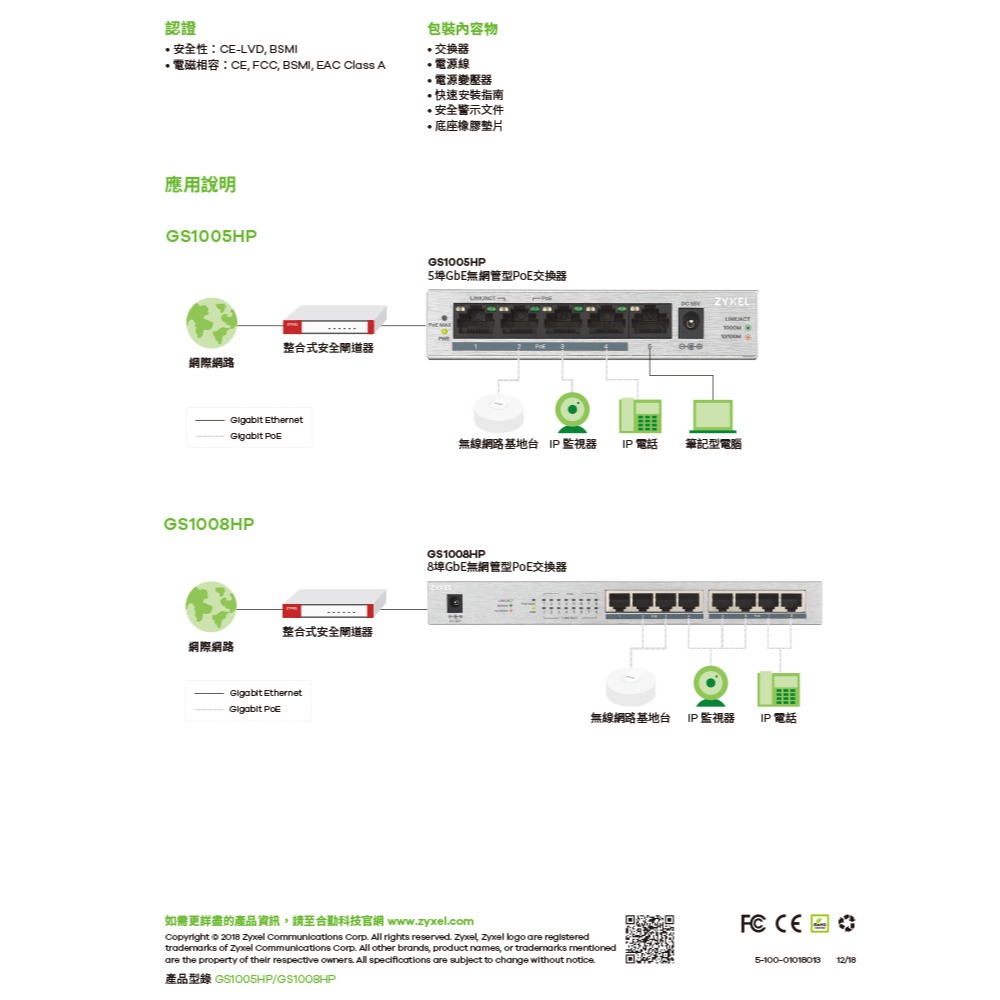 昌運監視器 ZYXEL 合勤 GS1005HP 5埠Gigabit PoE無網管型交換器 金屬殼 1000BASE-T-細節圖5