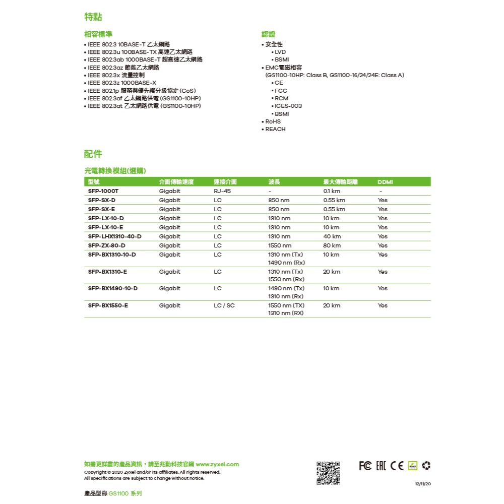 昌運監視器 ZYXEL 合勤 GS1100-10HP 8埠Gigabit無網管型網路交換器 100/1000 Mbps-細節圖5