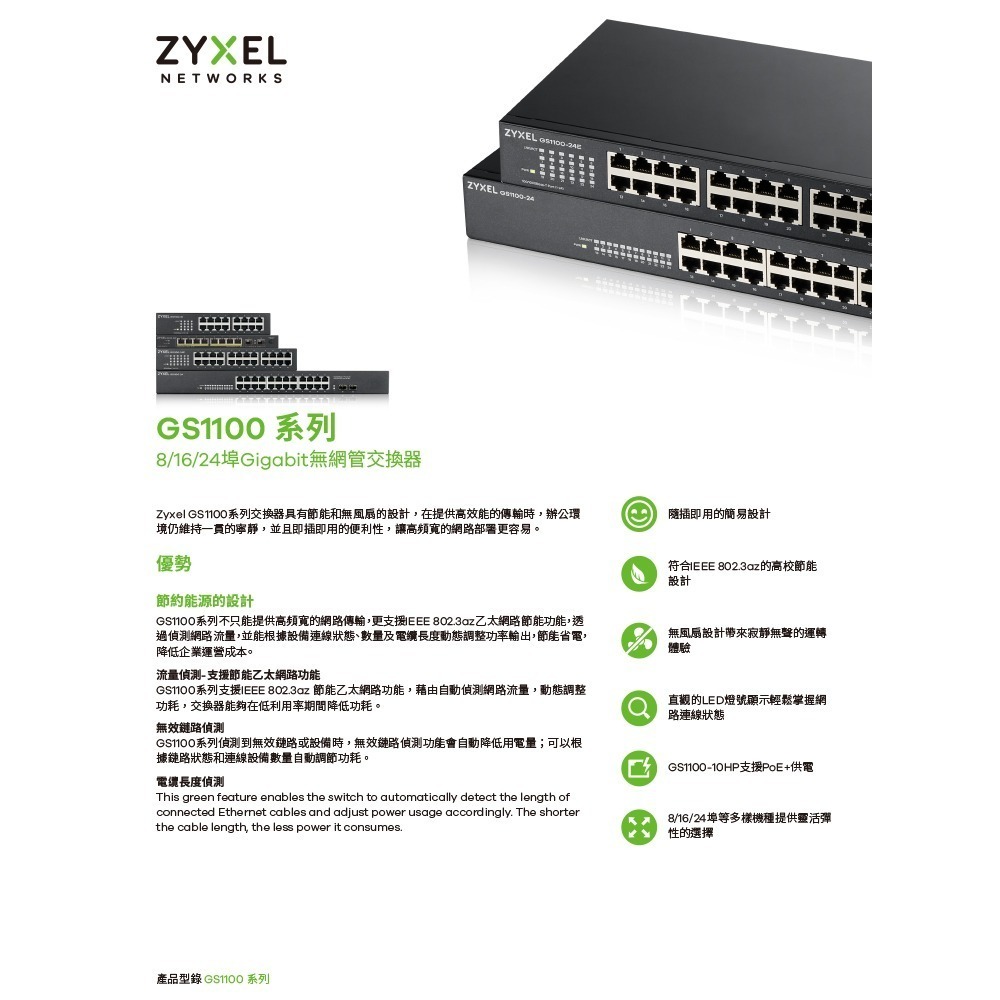 昌運監視器 ZYXEL 合勤 GS1100-24 V3(GS1100-24v3) 24埠GbE無網管交換器-細節圖2