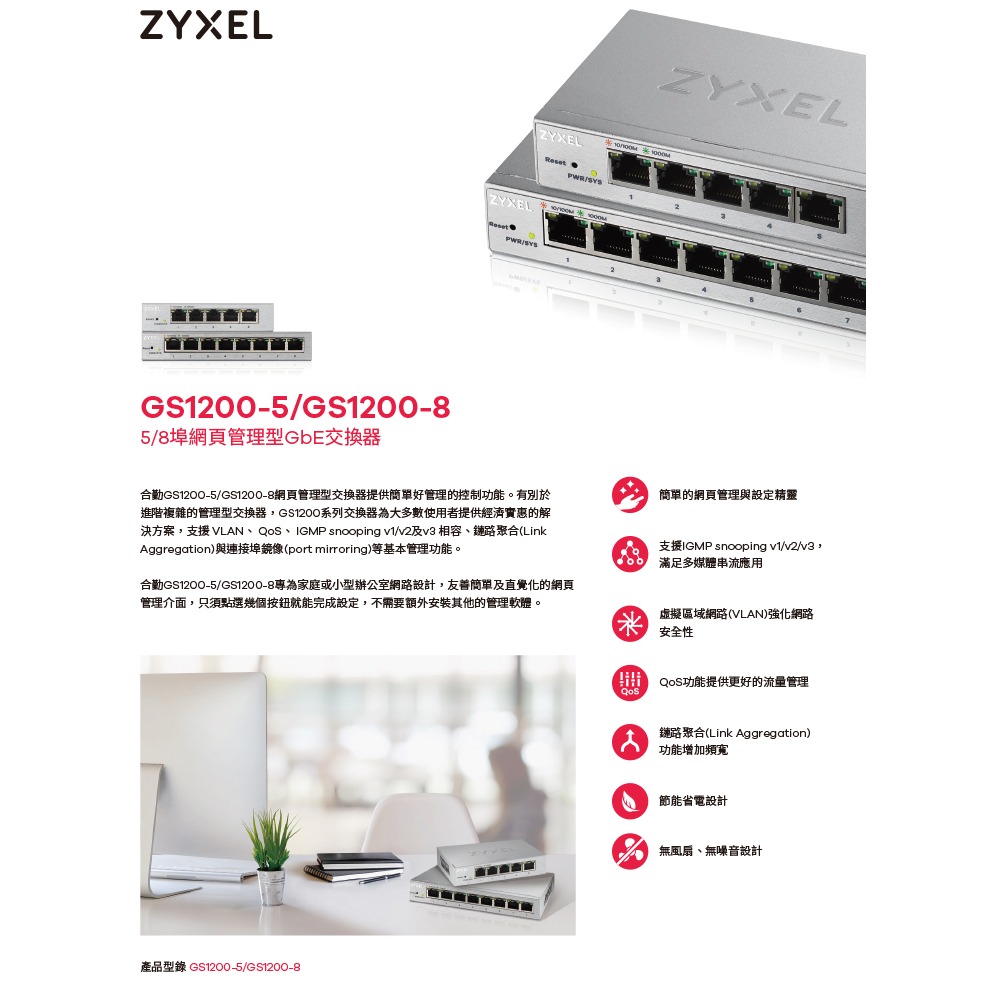 昌運監視器 ZYXEL 合勤 GS1200-5 5埠網頁式管理交換器 網路交換器 1000BASE-T-細節圖2