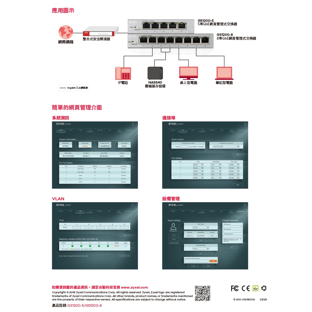 昌運監視器 ZYXEL 合勤 GS1200-5 5埠網頁式管理交換器 網路交換器 1000BASE-T-細節圖5