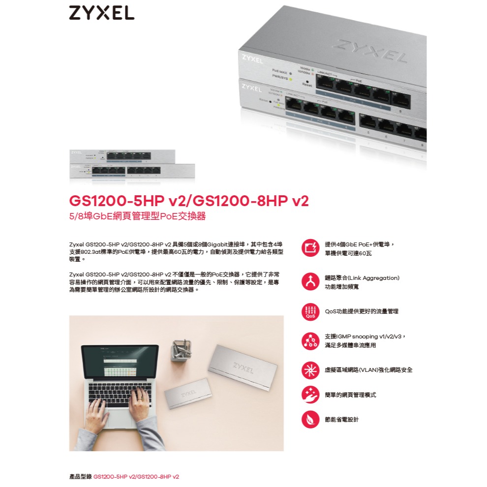 昌運監視器 ZYXEL 合勤 GS1200-5HP 5埠PoE網頁管理型交換器 1000BASE-T PoE-細節圖2