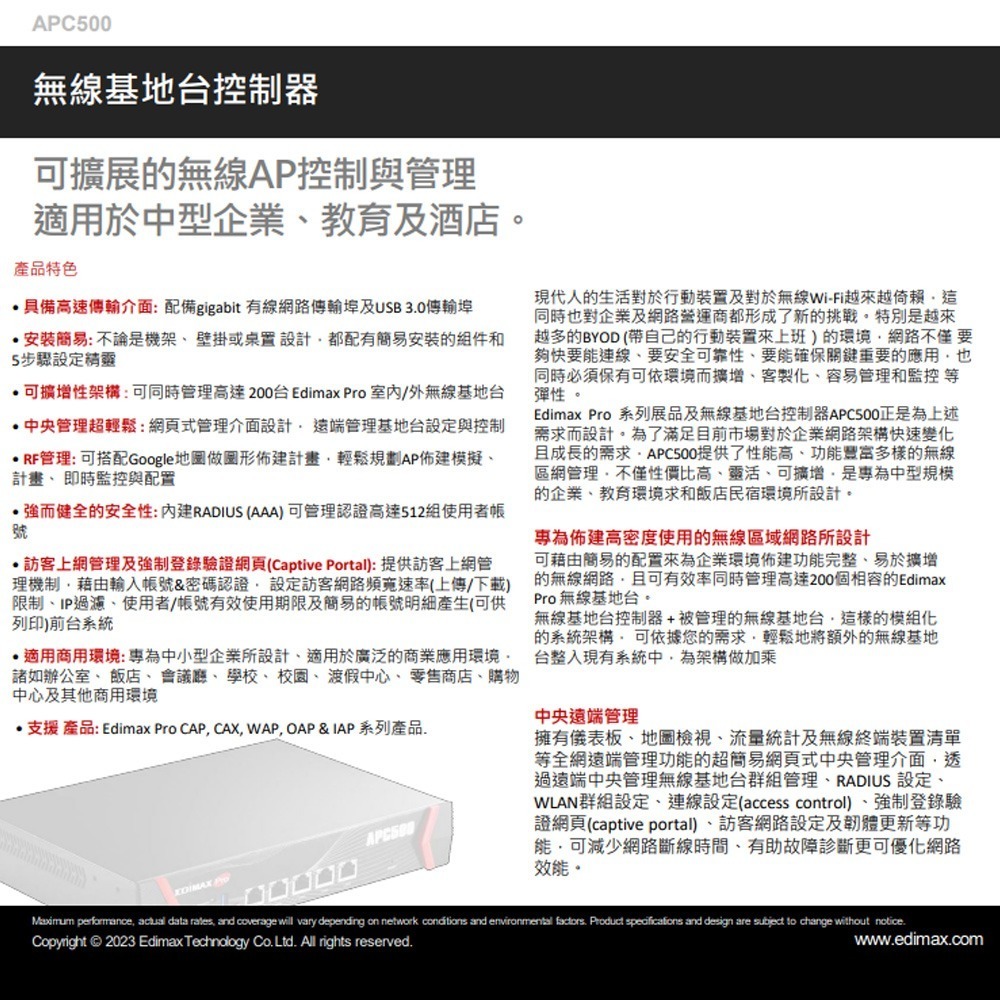 昌運監視器 EDIMAX 訊舟 APC500 無線基地台控制器 適用商用環境(來電洽詢)-細節圖2