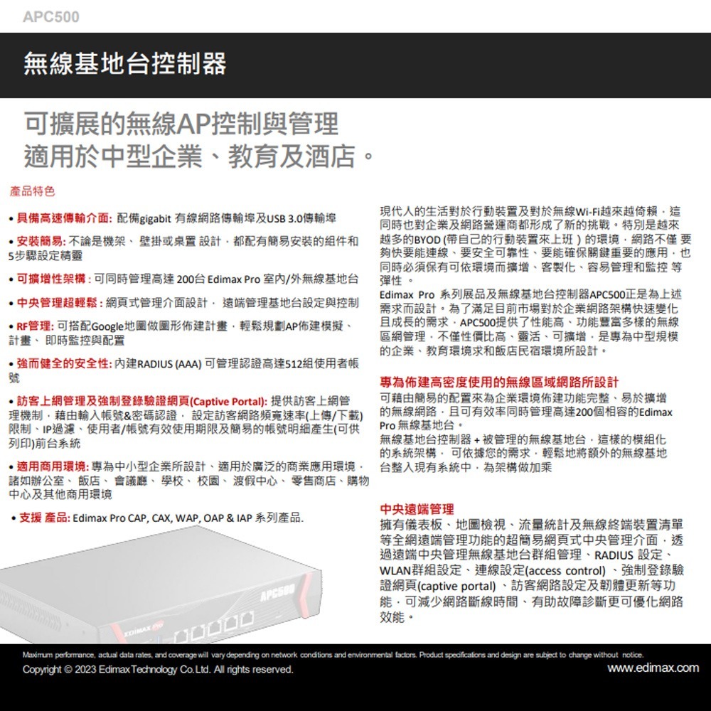 昌運監視器 EDIMAX 訊舟 APC500 無線基地台控制器 適用商用環境-細節圖2