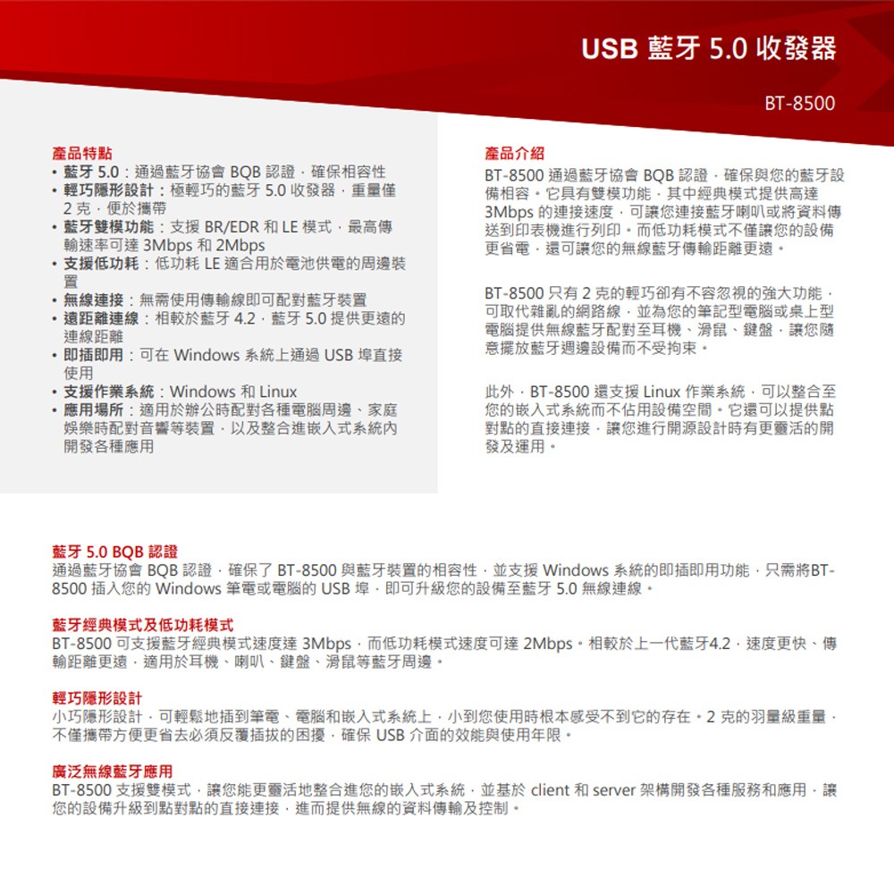 昌運監視器 EDIMAX 訊舟 BT-8500 USB 藍牙5.0收發器 遠距離連線-細節圖2