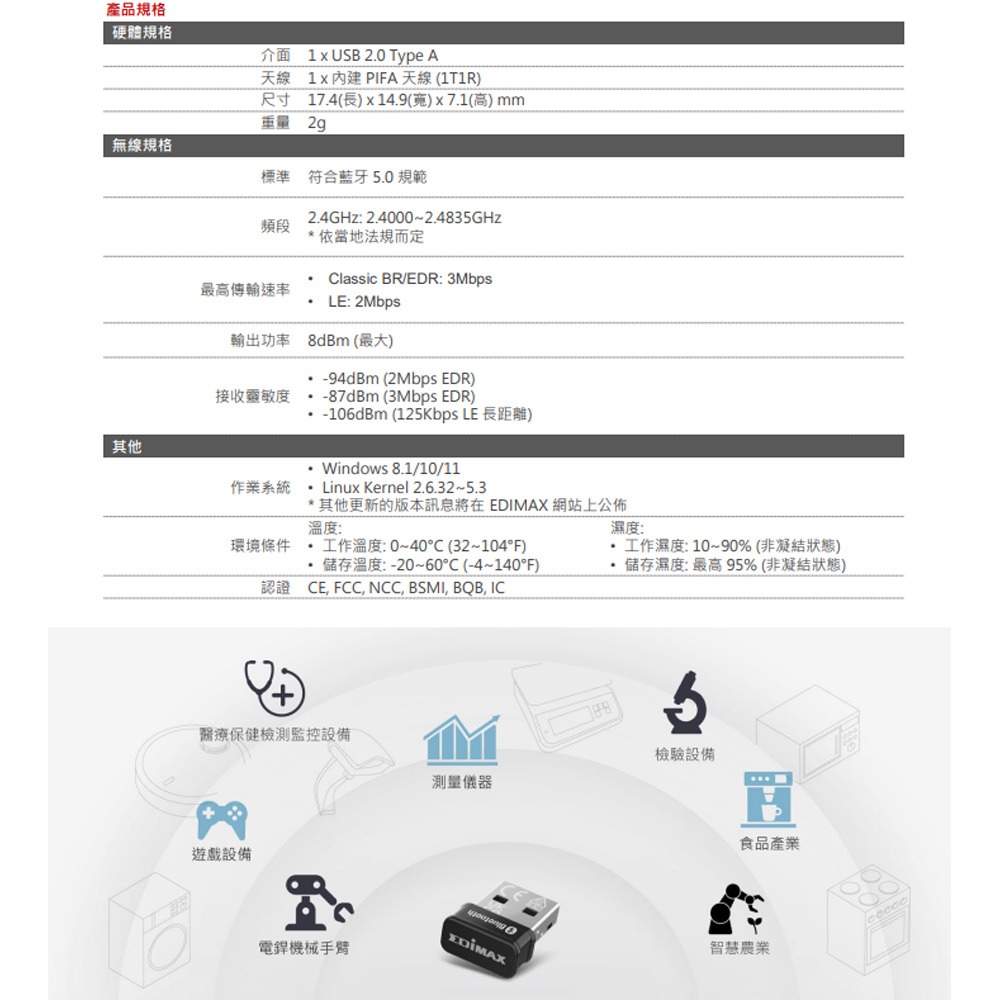 昌運監視器 EDIMAX 訊舟 BT-8500 USB 藍牙5.0收發器 遠距離連線-細節圖3