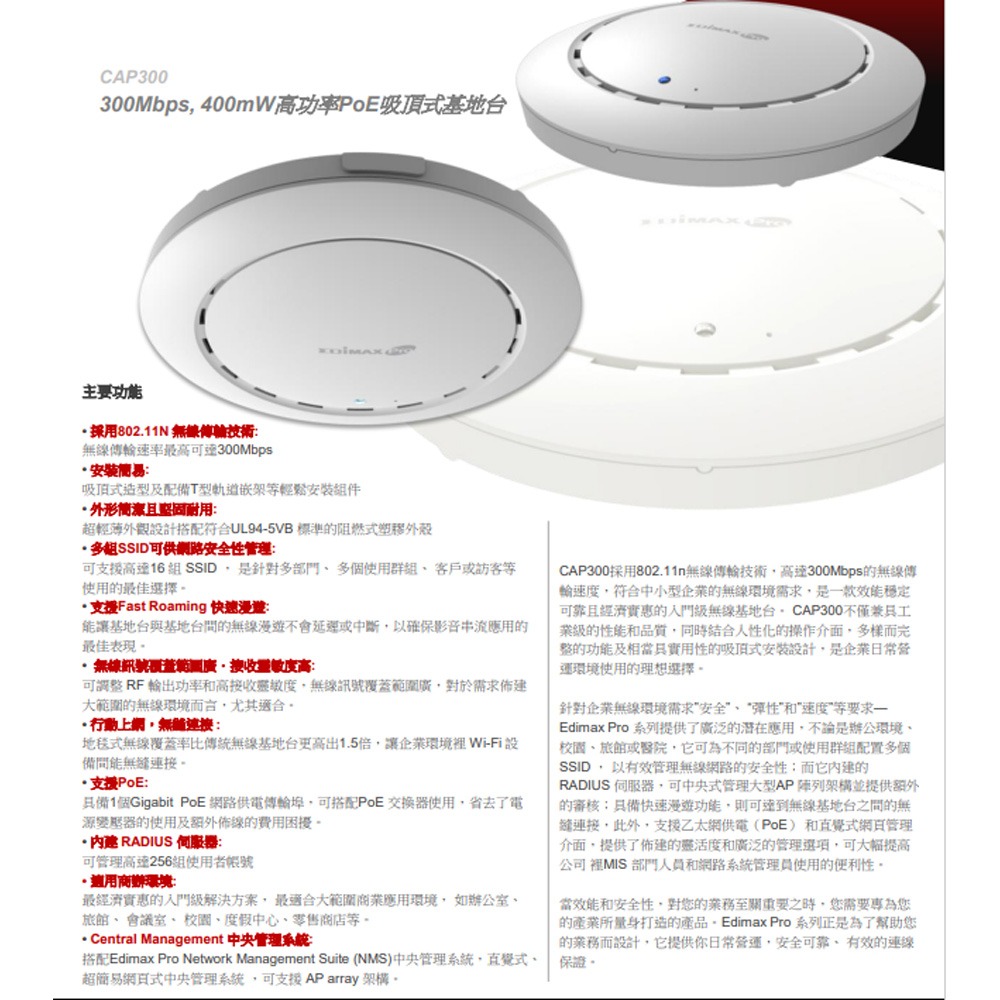 昌運監視器 EDIMAX 訊舟 CAP300 300Mbps,400mW高功率PoE吸頂式基地台-細節圖2