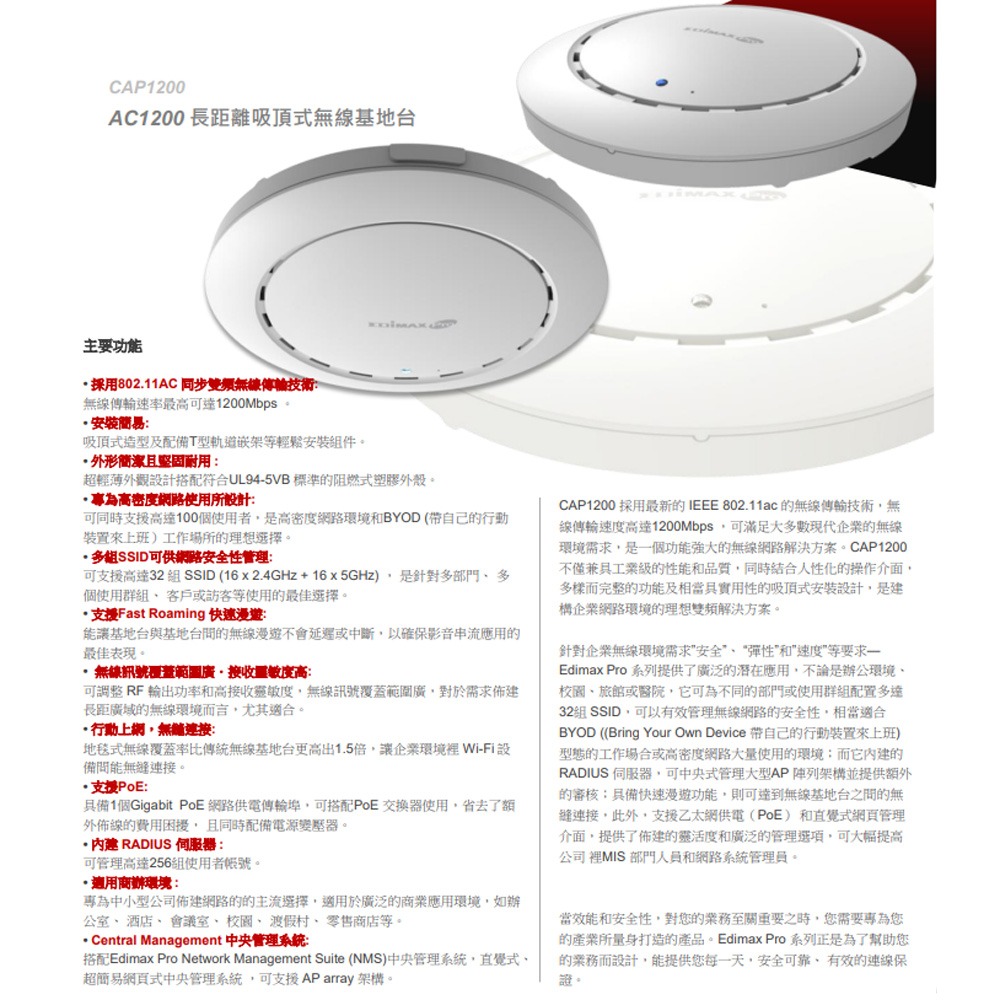 昌運監視器 EDIMAX 訊舟 CAP1200 AC1200 長距離吸頂式無線基地台-細節圖2