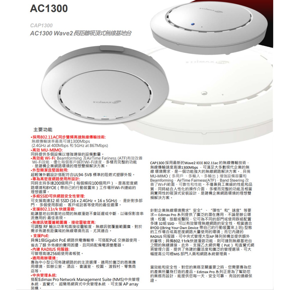 昌運監視器 EDIMAX 訊舟 CAP1300 AC1300 Wave2長距離吸頂式無線基地台-細節圖2