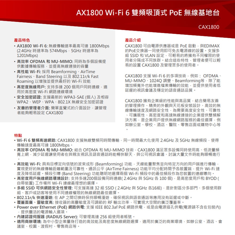 昌運監視器 EDIMAX 訊舟 CAX1800 AX1800 Wi-Fi 6 雙頻吸頂式 PoE 無線基地台-細節圖2