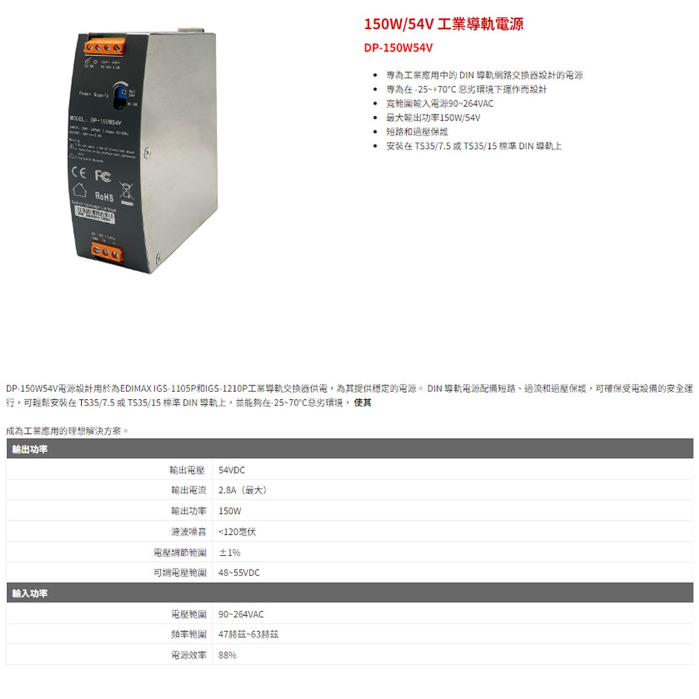 昌運監視器 EDIMAX 訊舟 DP-150W54V 工業導軌式千兆網管交換器-細節圖2