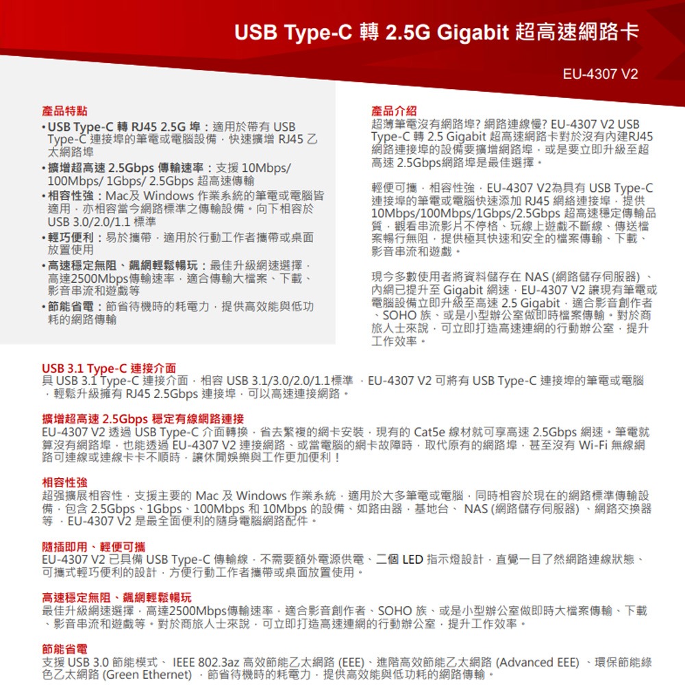 昌運監視器 EDIMAX 訊舟 EU-4307 V2 USB Type-C轉2.5G Gigabit超高速網路卡-細節圖2