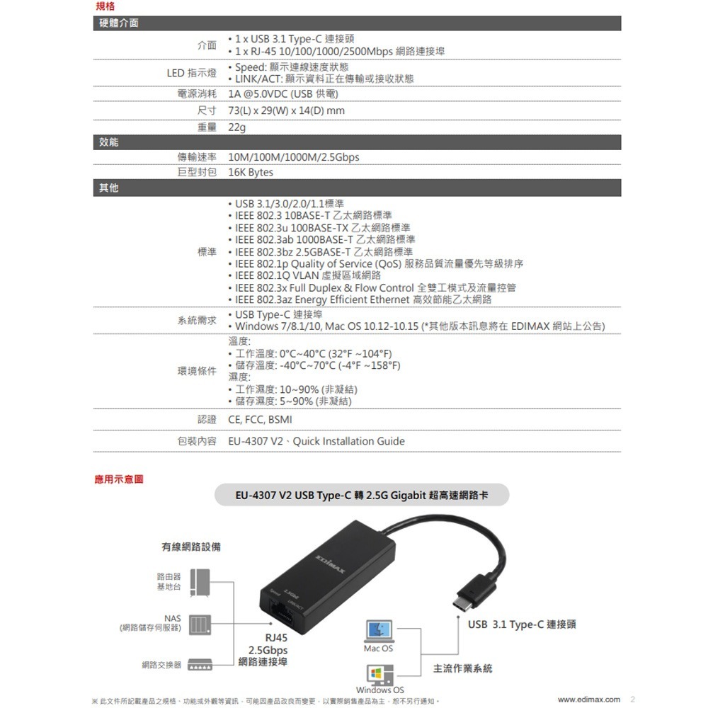 昌運監視器 EDIMAX 訊舟 EU-4307 V2 USB Type-C轉2.5G Gigabit超高速網路卡-細節圖3