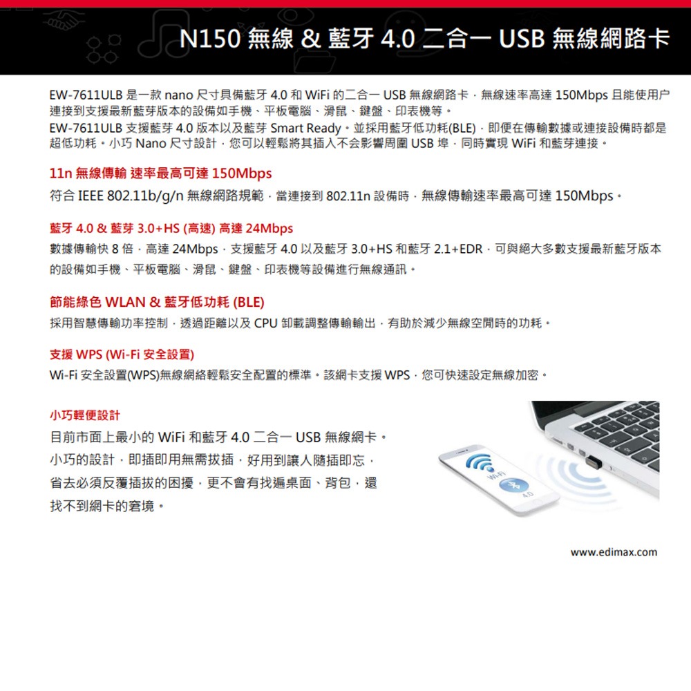 昌運監視器 EDIMAX 訊舟 EW-7611ULB N150無線&藍牙4.0二合一USB無線網路卡-細節圖2