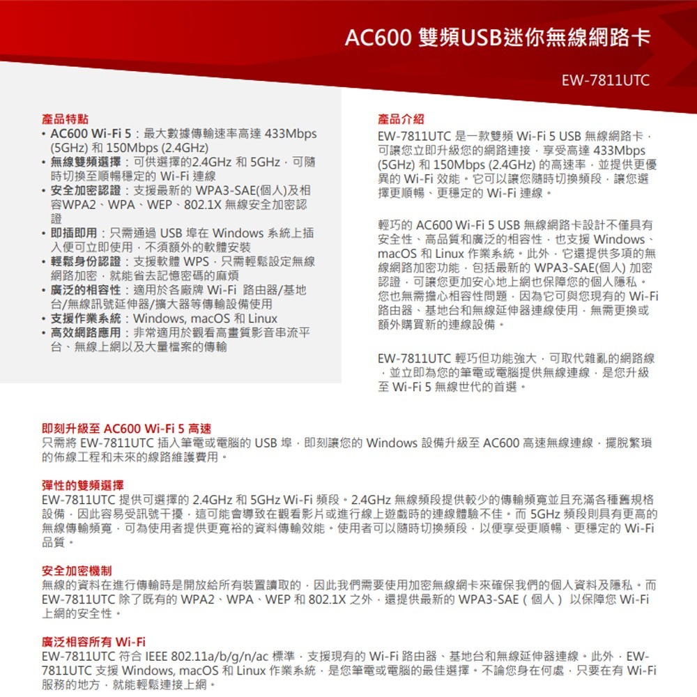 昌運監視器 EDIMAX 訊舟 EW-7811UTC AC600 AC N600M 雙頻USB迷你無線網路卡-細節圖2