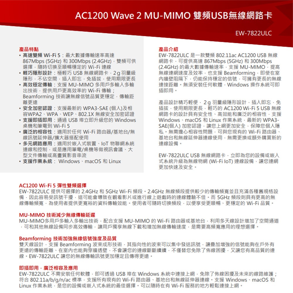 昌運監視器 EDIMAX 訊舟 EW-7822ULC AC1200 Wave 2 MU-MIMO 雙頻USB無線網路卡-細節圖2