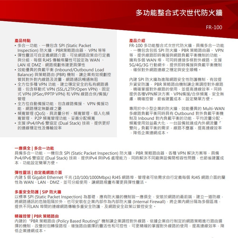 昌運監視器 EDIMAX 訊舟 FR-100 多功能整合式次世代防火牆-細節圖2