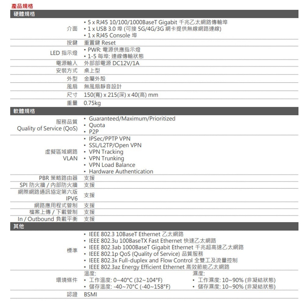 昌運監視器 EDIMAX 訊舟 FR-100 多功能整合式次世代防火牆-細節圖4