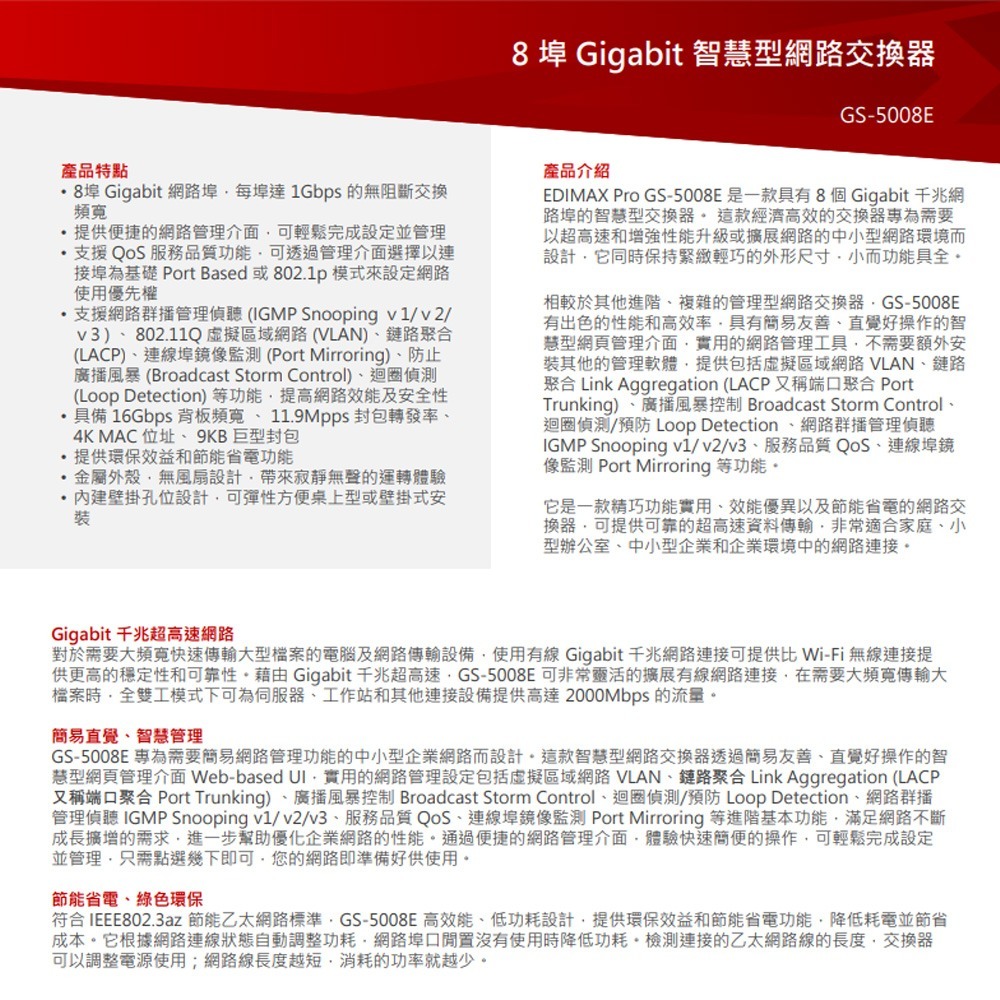 昌運監視器 EDIMAX 訊舟 GS-5008E 8埠 Gigabit 智慧型網路交換器-細節圖2