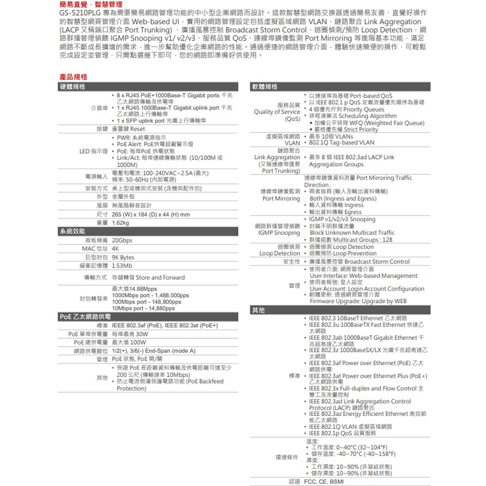 昌運監視器 EDIMAX 訊舟 GS-5210PLG 10埠PoE+長距離Gigabit智慧型網路交換器-細節圖3