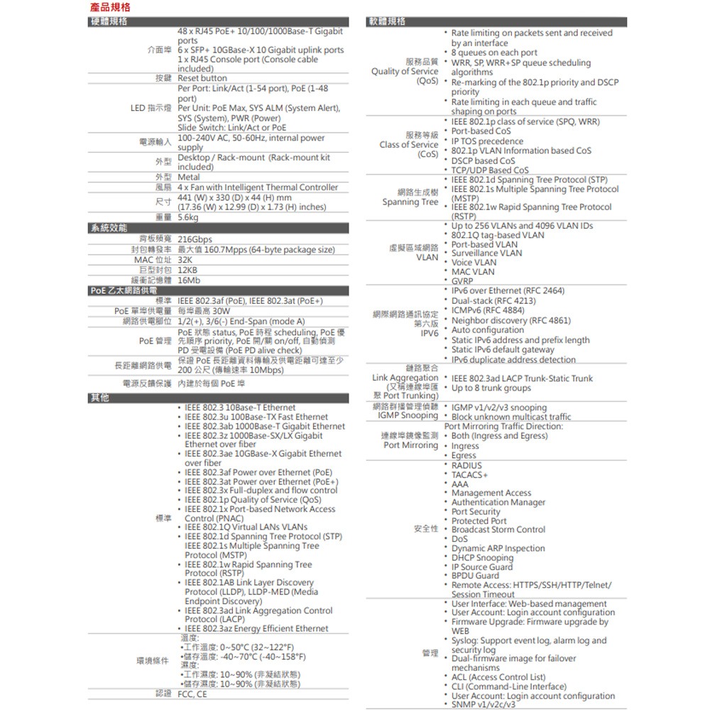 昌運監視器 EDIMAX 訊舟 GS-5654PLX V2 48埠Gigabit L2網管型PoE+網路交換器-細節圖4