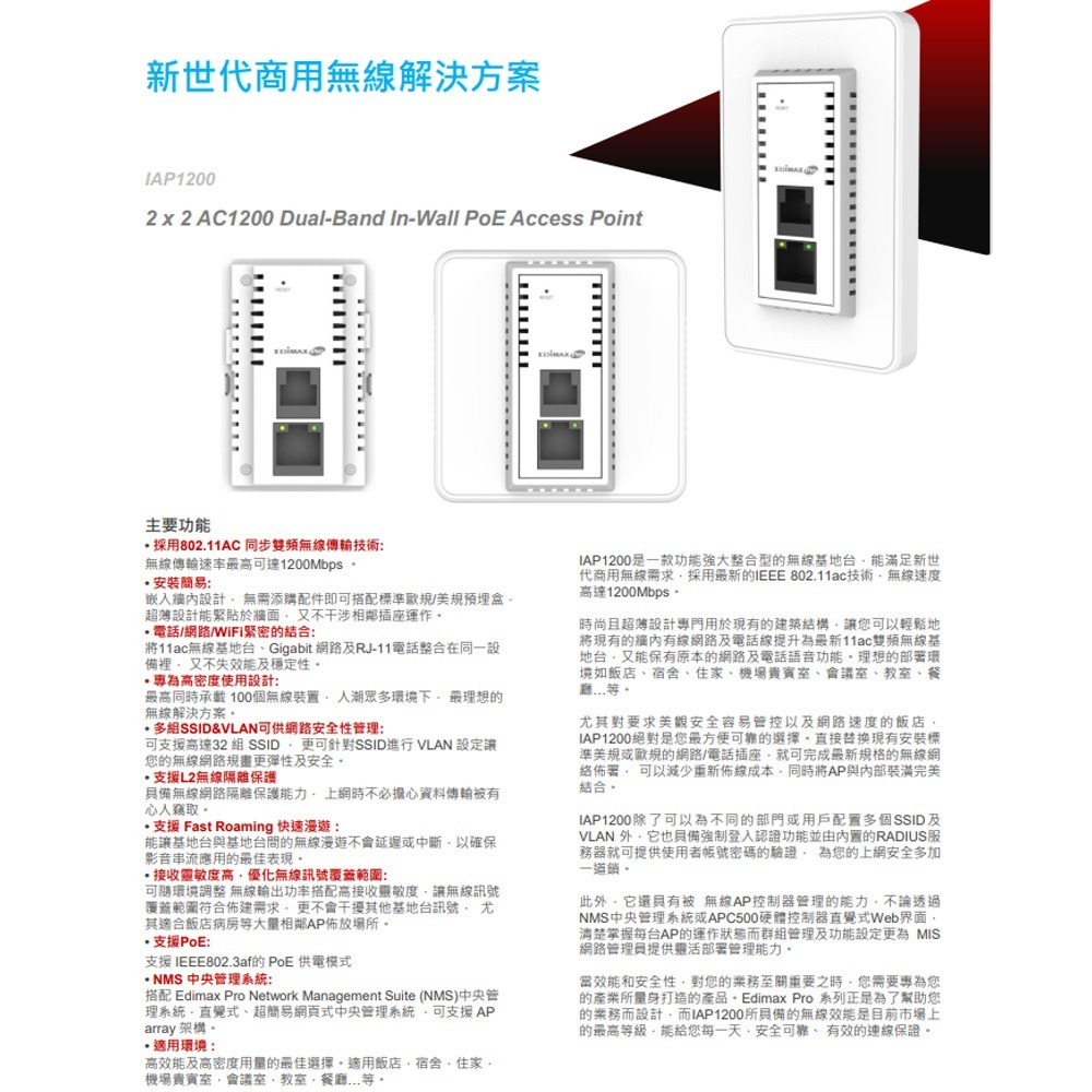 昌運監視器 EDIMAX 訊舟 IAP1200 AC1200雙頻入牆式無線基地台-細節圖2