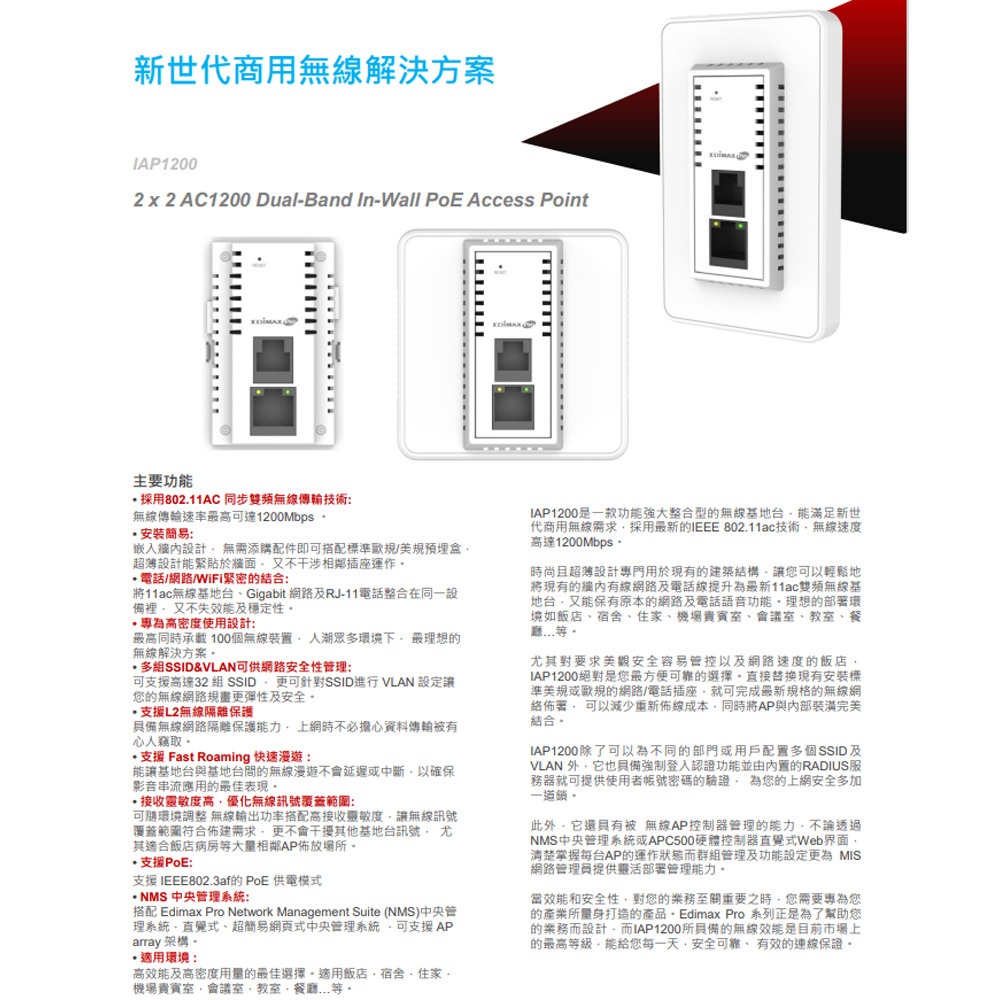 昌運監視器 EDIMAX 訊舟 IAP1200 AC1200雙頻入牆式無線基地台-細節圖2