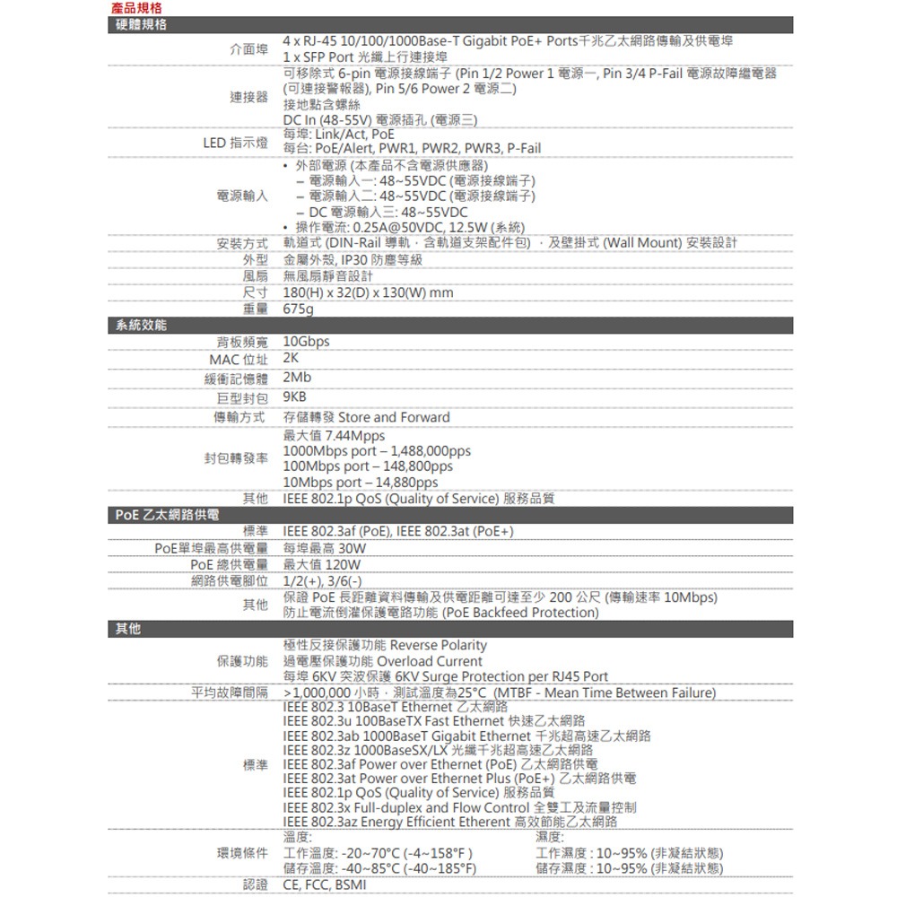 昌運監視器 EDIMAX 訊舟 IGS-1105P 5埠 工業用寬溫長距離PoE+ 網路交換器-細節圖4