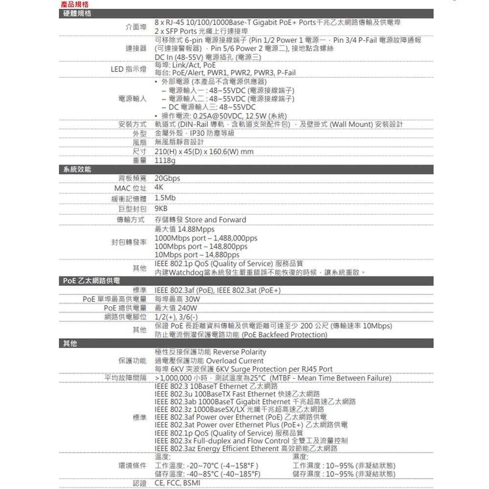 昌運監視器 EDIMAX 訊舟 IGS-1210P V2 10埠工業用寬溫長距離PoE+ 網路交換器-細節圖4