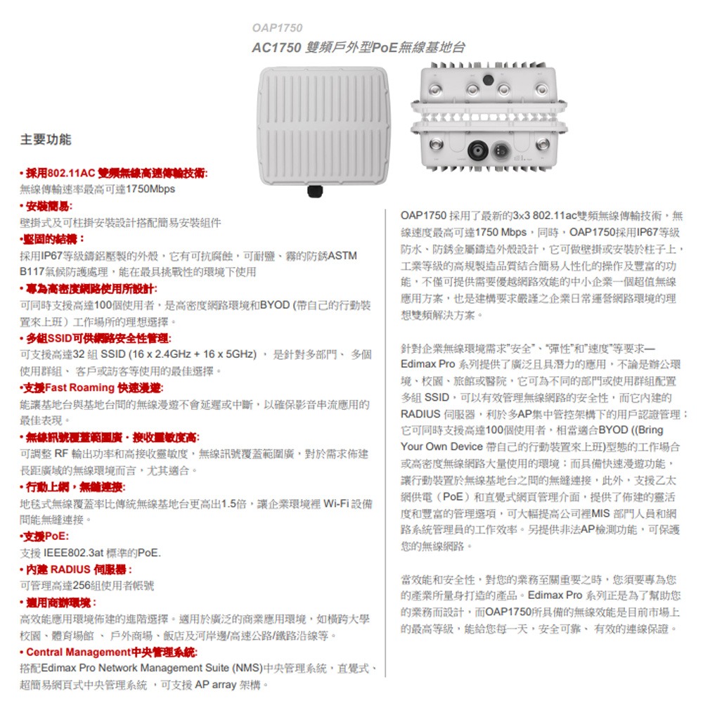 昌運監視器 EDIMAX 訊舟 OAP1750 AC1750 雙頻戶外型PoE無線基地台-細節圖2