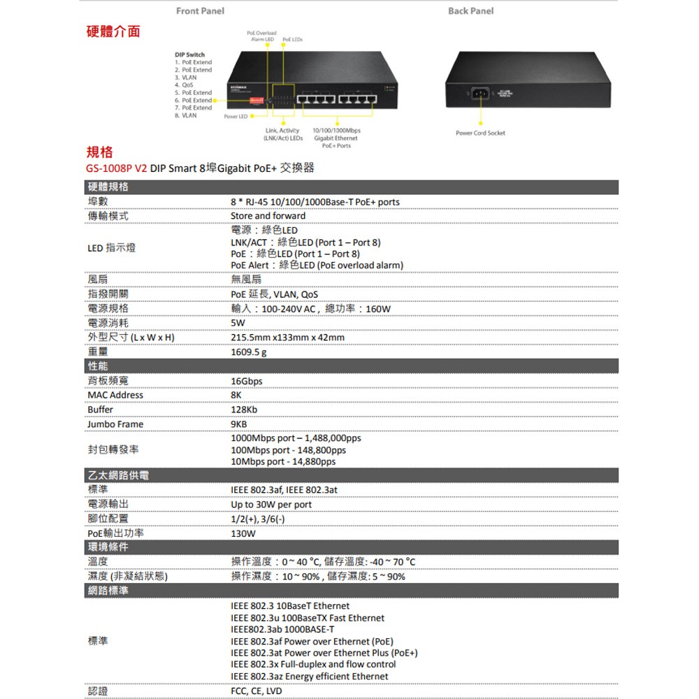 昌運監視器 EDIMAX 訊舟 GS-1008P V2  8埠 Gigabit PoE+乙太網路交換器-細節圖5