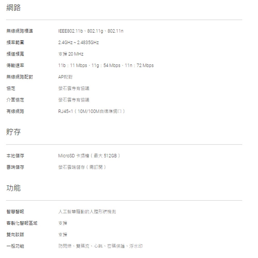 昌運監視器 螢石EZVIZ H8c 2K 戶外WIFI攝影機 Ai人體檢測-細節圖4