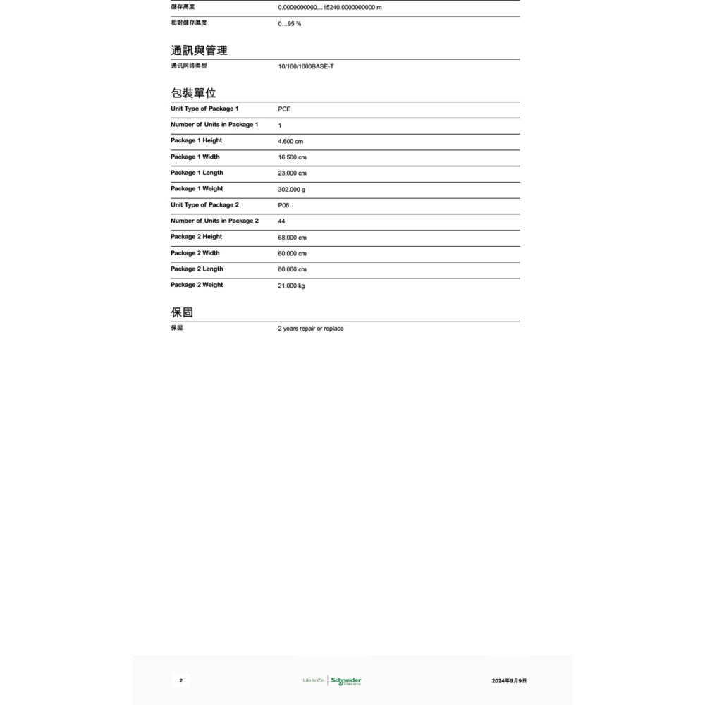 昌運監視器 APC Easy UPS AP9544 網路管理卡 單相 不斷電系統網路管理控制卡-細節圖3