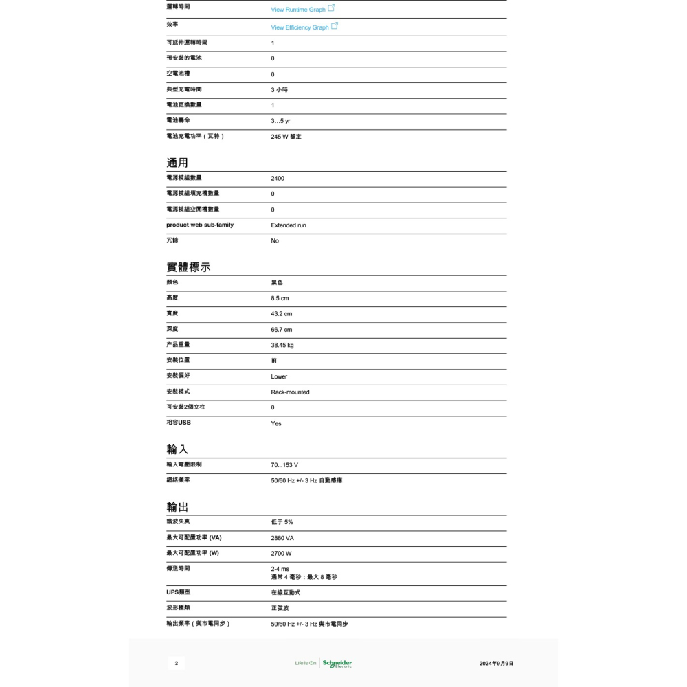 昌運監視器 APC 不斷電系統 3000VA LCD 100-127V SMX3000RMLV2U 機架式 在線互動式-細節圖3