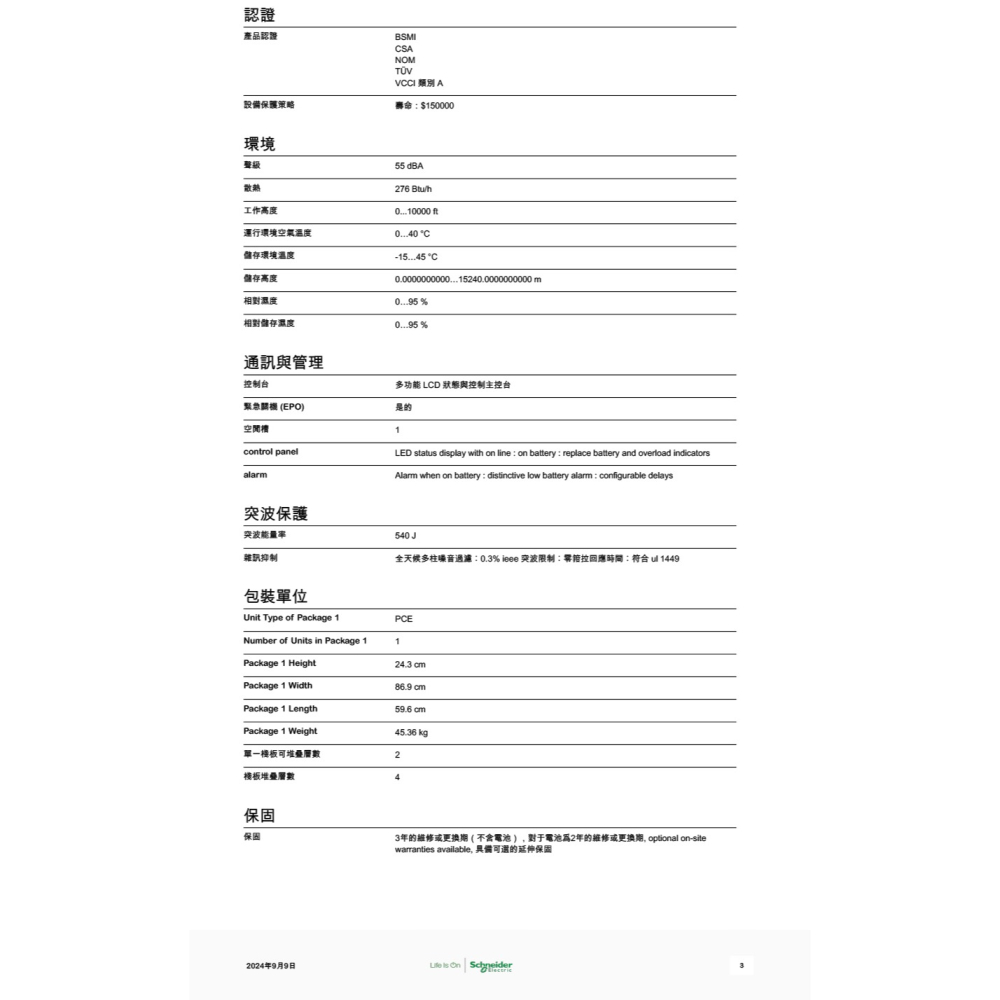 昌運監視器 APC 不斷電系統 3000VA LCD 100-127V SMX3000RMLV2U 機架式 在線互動式-細節圖4