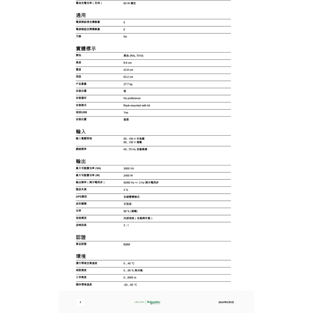 昌運監視器 APC 不斷電系統 SRV RM 3000VA 120V SRV3KRA-TW 機架式 在線雙變換式-細節圖3